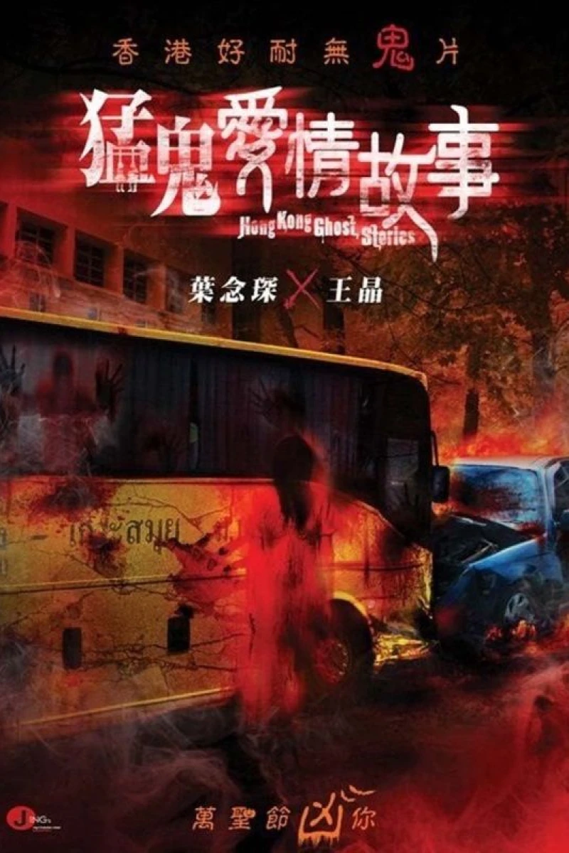 Hong Kong Ghost Stories Plakat