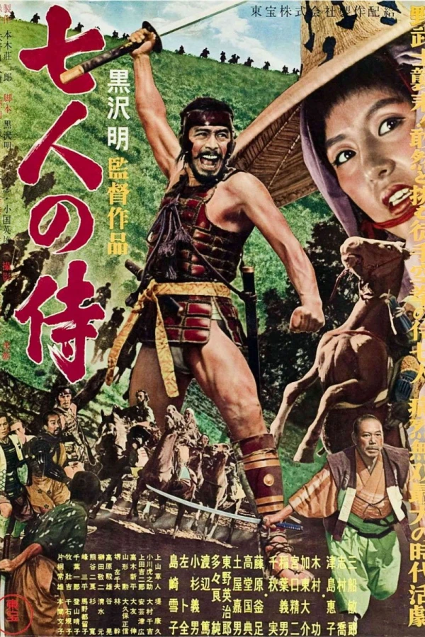 Siedmiu samurajów Plakat