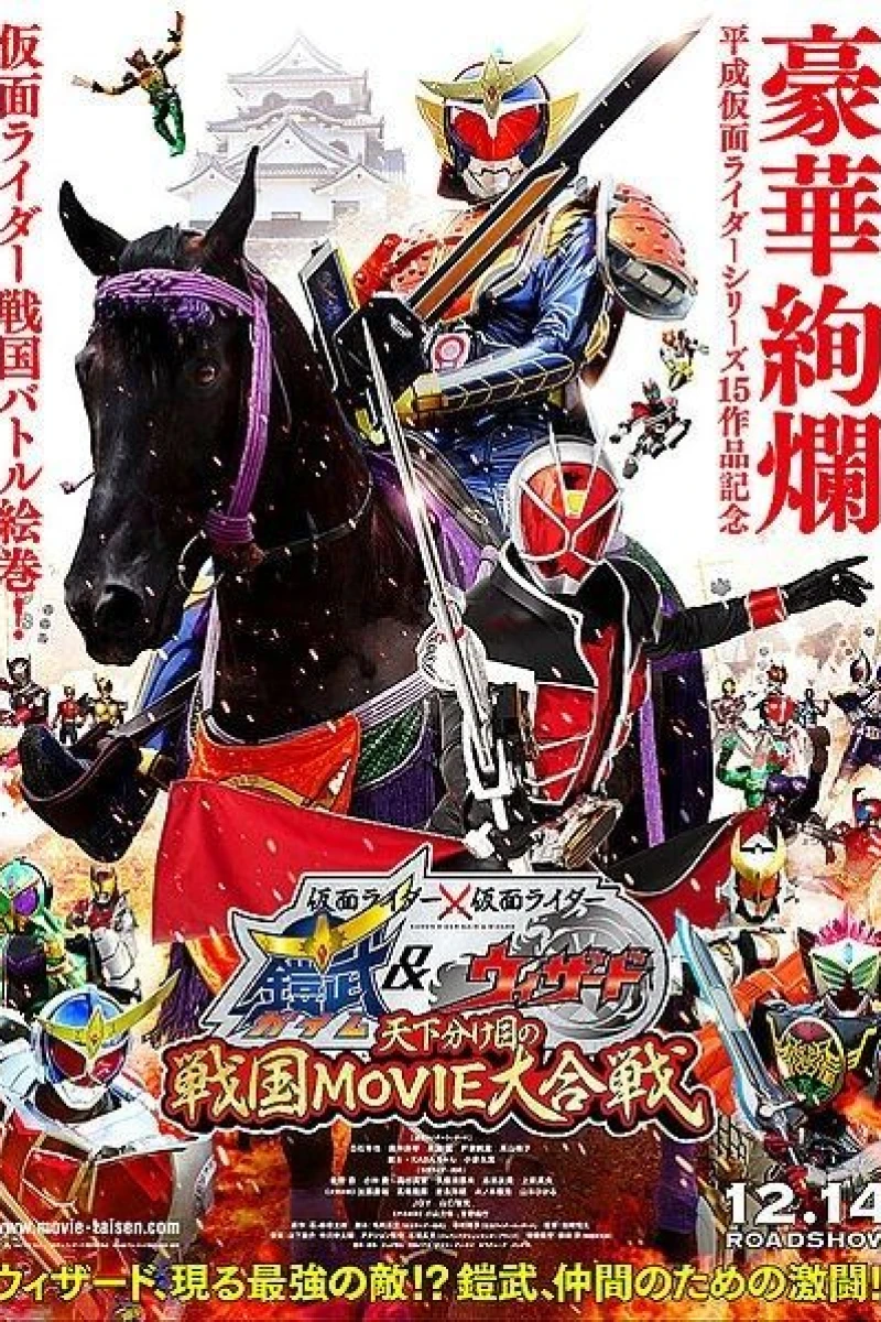Kamen Rider Kamen Rider Gaim Wizard: The Fateful Sengoku Movie Battle Plakat